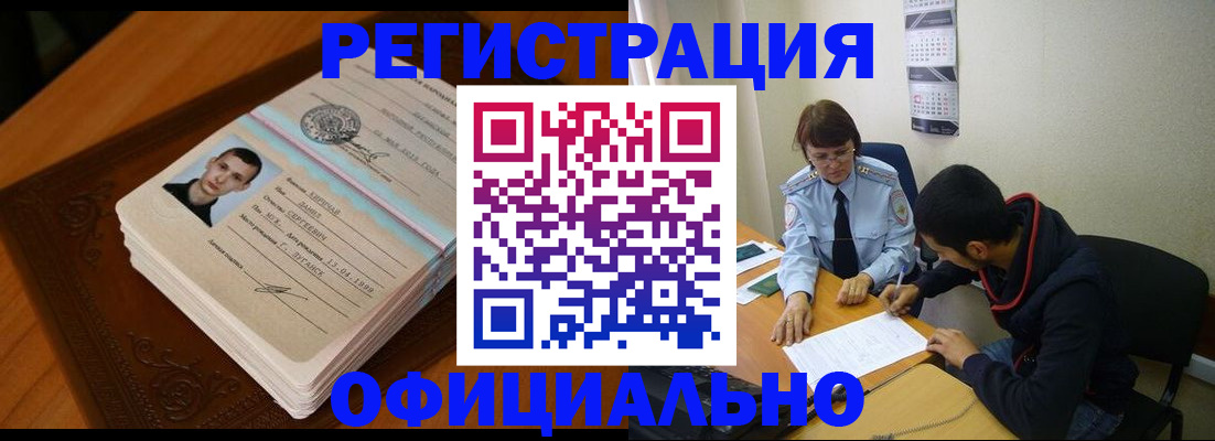 прописка для работы в Камбарке